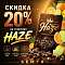 -20% НА ВСЮ ГЕНЕТИКУ HAZE!