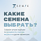 СЕМЕНА ПОД ЛЮБОЙ ЗАПРОС - В ОДНОЙ ПОДБОРКЕ!